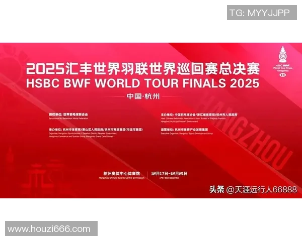 杭州羽毛球队在世界杯预选赛中以69分稳居积分榜首位展现强劲实力